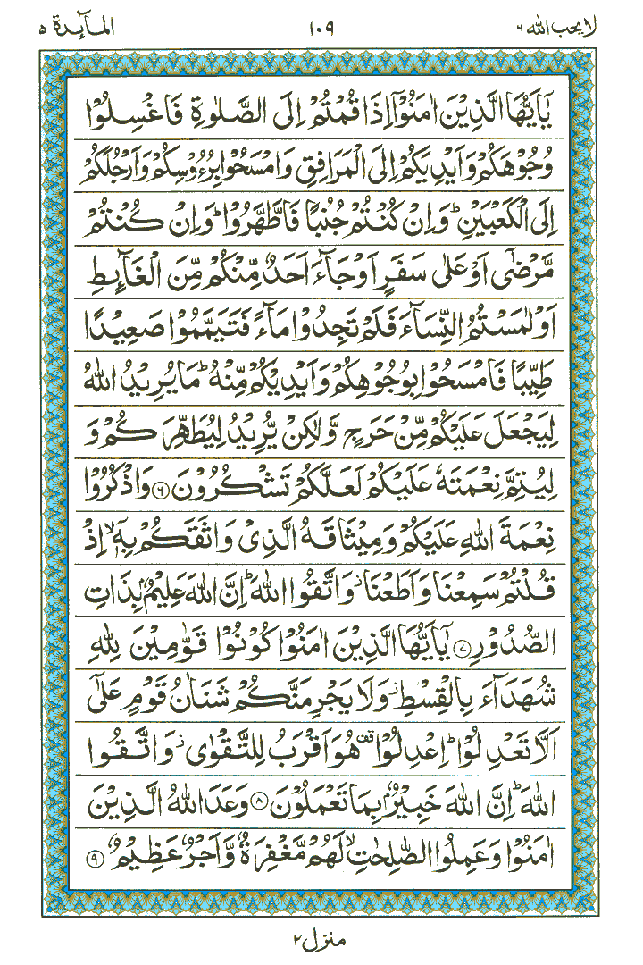 Surah Al-Maaidah - Quran Page