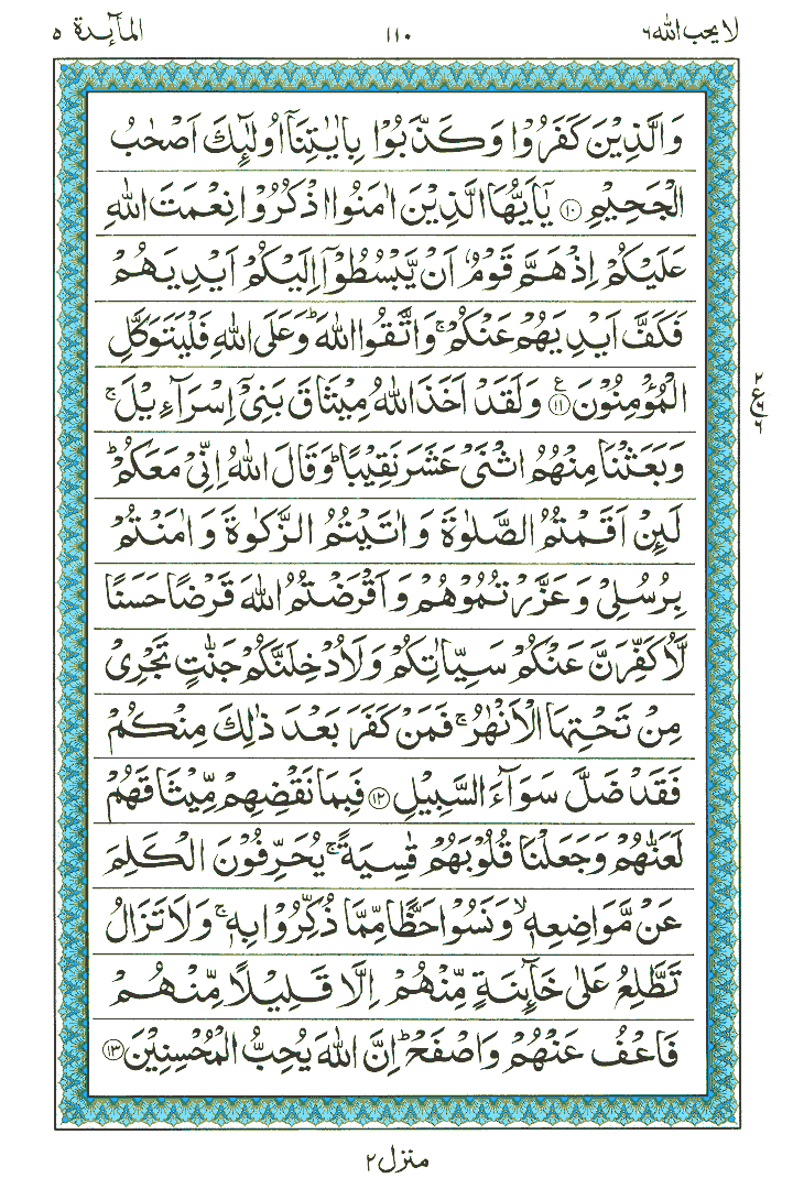 Surah Al-Maaidah - Quran Page