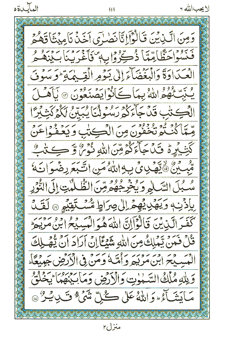 Surah Al-Maaidah - Quran Page