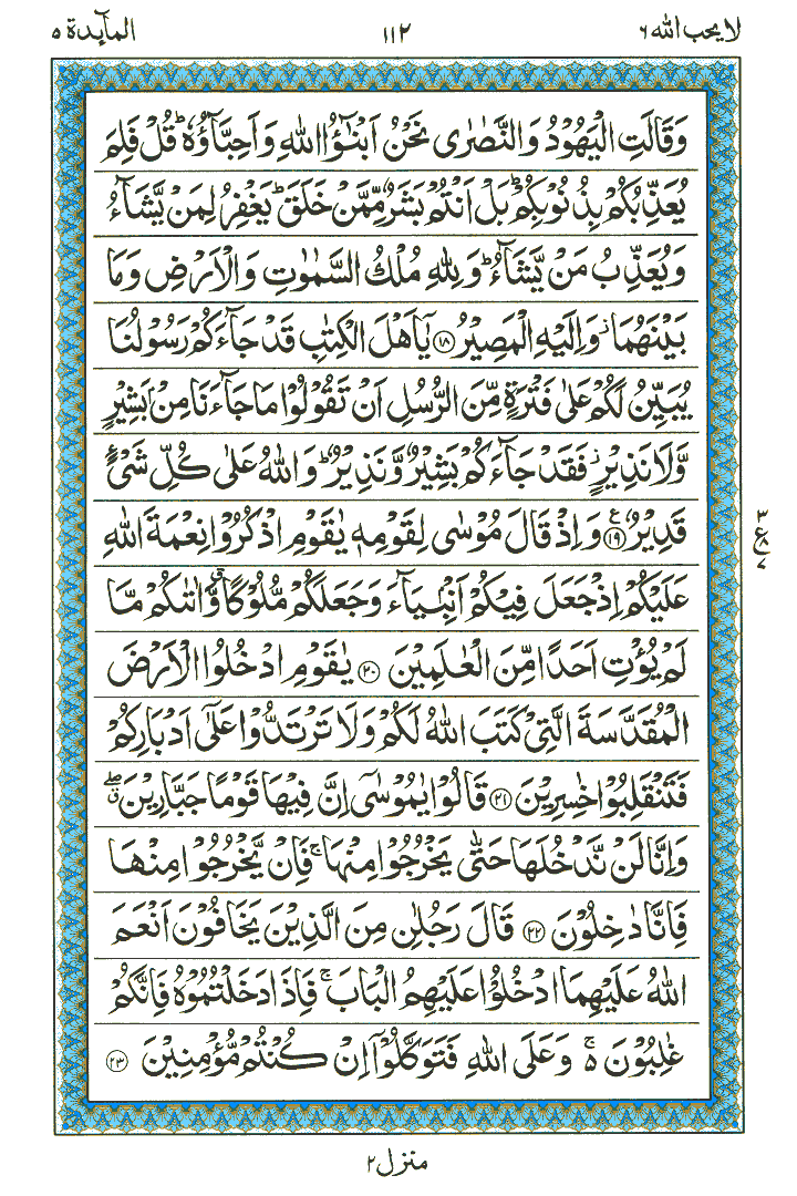 Surah Al-Maaidah - Quran Page