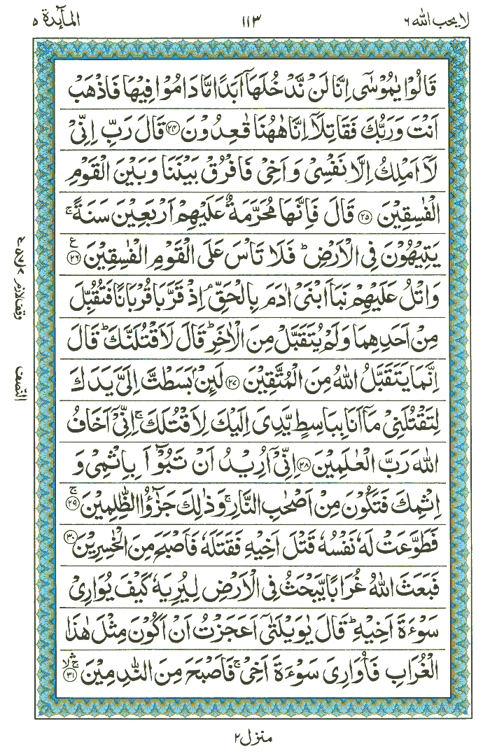 Surah Al-Maaidah - Quran Page