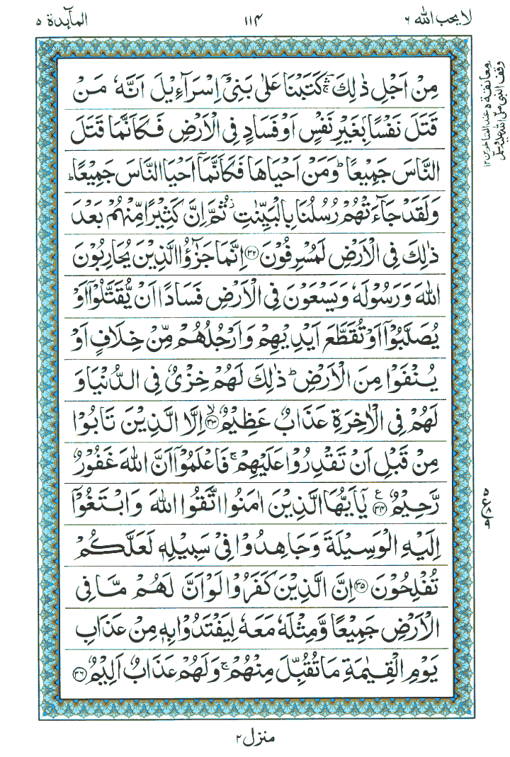 Surah Al-Maaidah - Quran Page