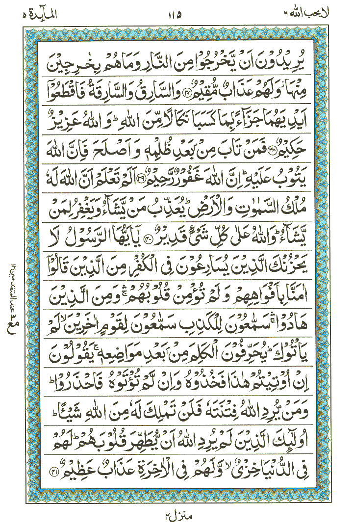 Surah Al-Maaidah - Quran Page