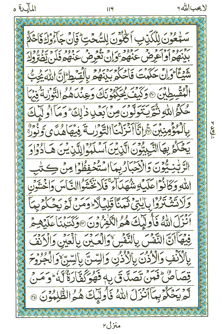Surah Al-Maaidah - Quran Page