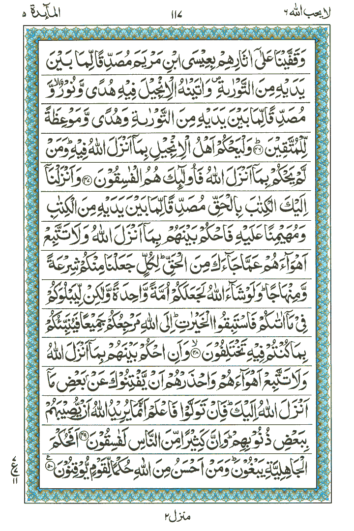 Surah Al-Maaidah - Quran Page