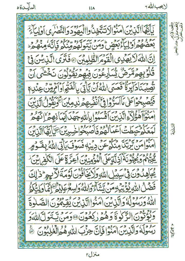Surah Al-Maaidah - Quran Page
