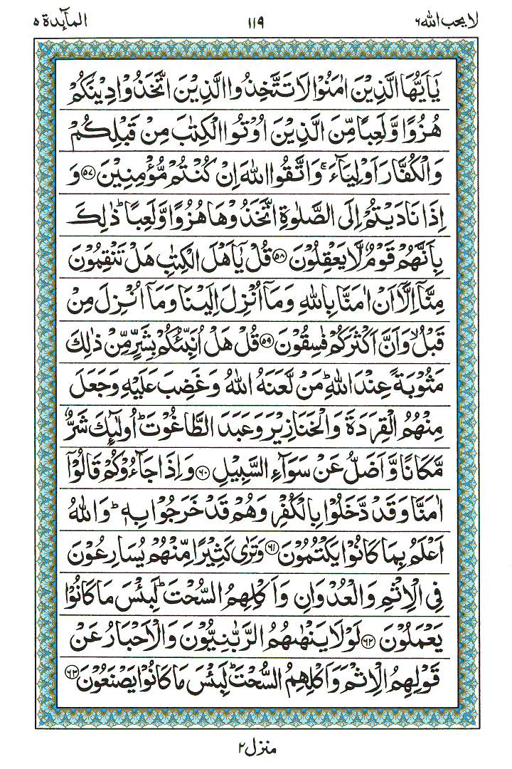 Surah Al-Maaidah - Quran Page