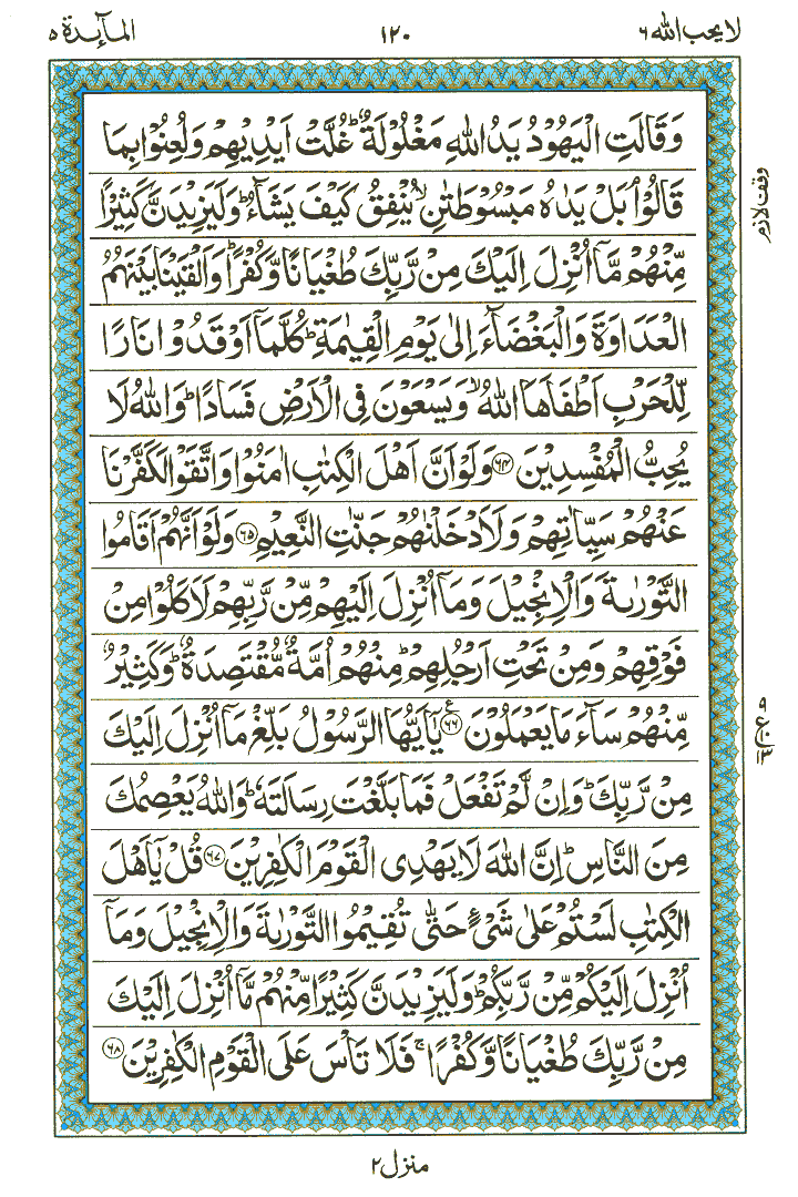 Surah Al-Maaidah - Quran Page