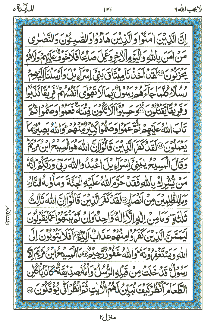 Surah Al-Maaidah - Quran Page