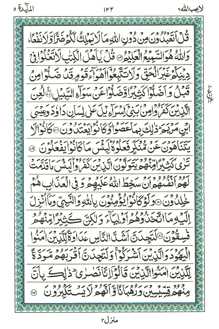 Surah Al-Maaidah - Quran Page