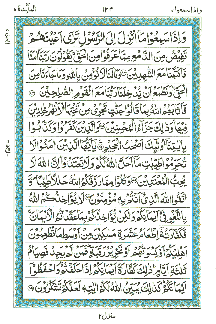 Surah Al-Maaidah - Quran Page