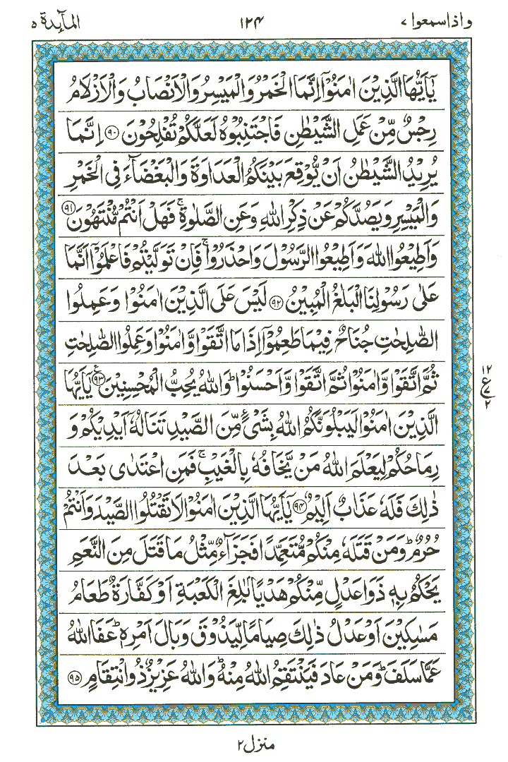 Surah Al-Maaidah - Quran Page