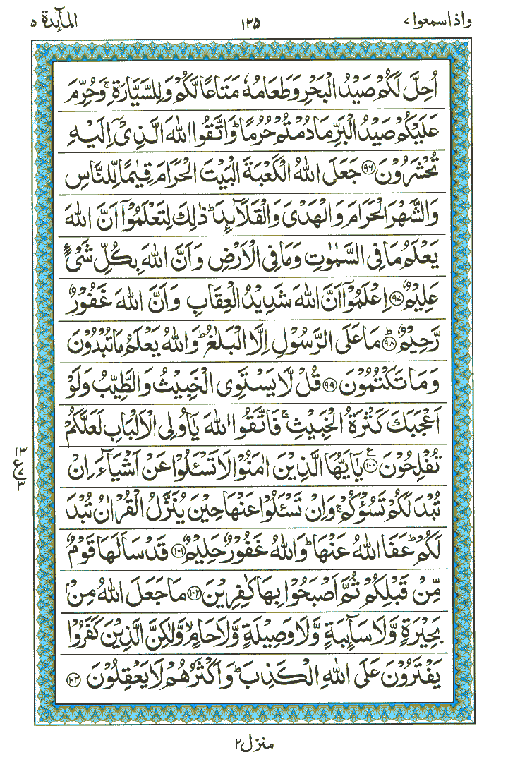 Surah Al-Maaidah - Quran Page