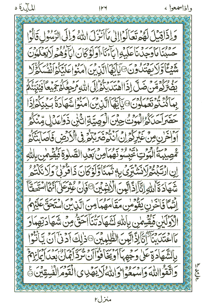 Surah Al-Maaidah - Quran Page