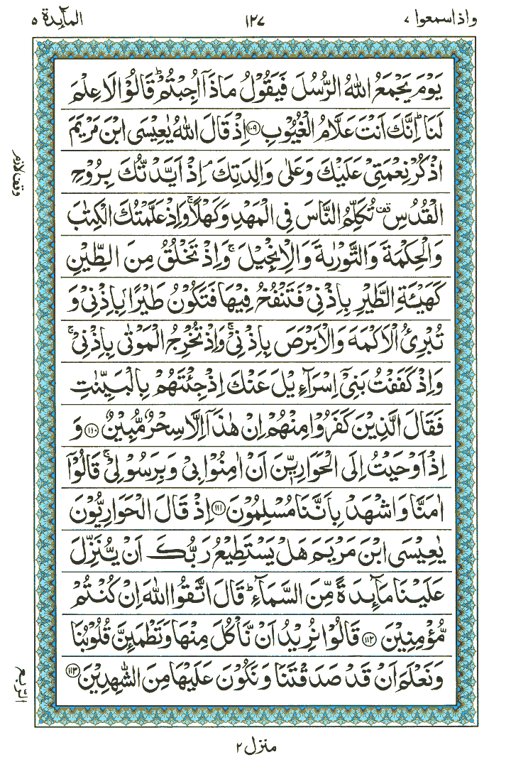 Surah Al-Maaidah - Quran Page