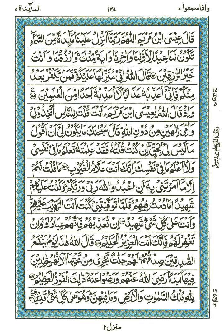 Surah Al-Maaidah - Quran Page