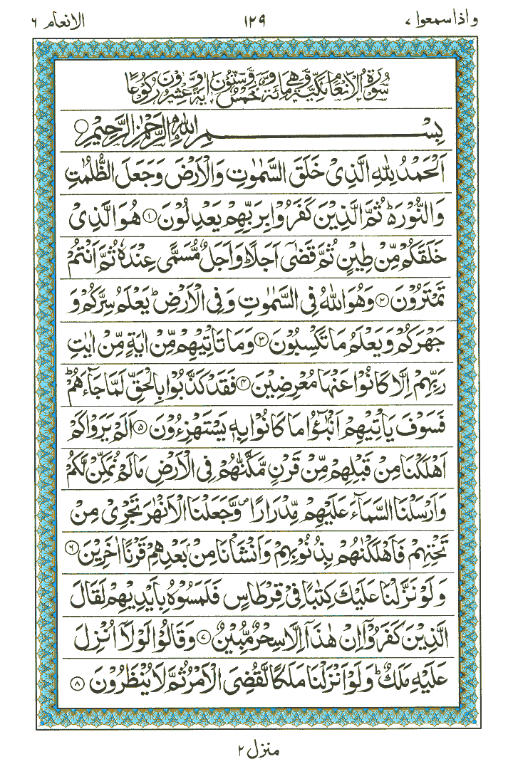 Surah Al-Anaam - Quran Page