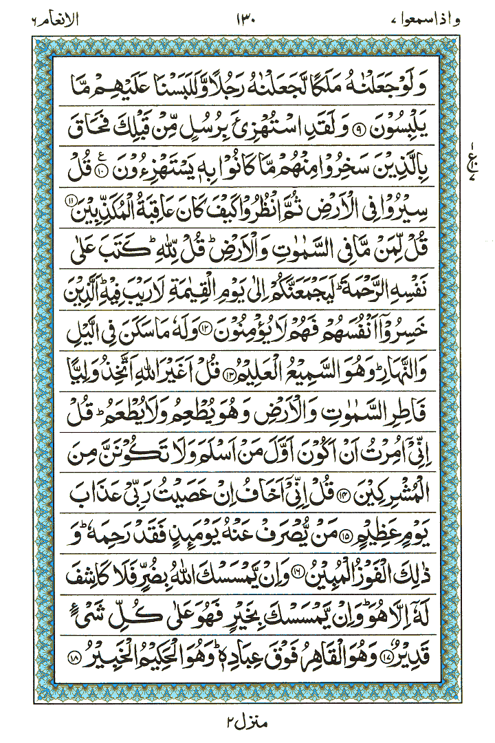 Surah Al-Anaam - Quran Page