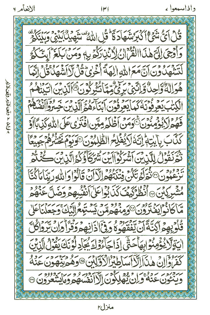 Surah Al-Anaam - Quran Page