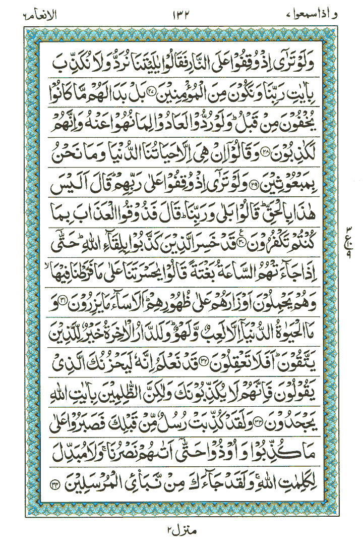 Surah Al-Anaam - Quran Page