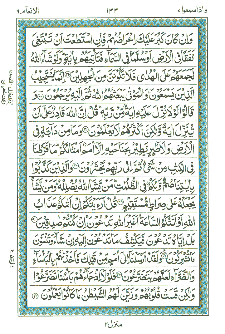 Surah Al-Anaam - Quran Page