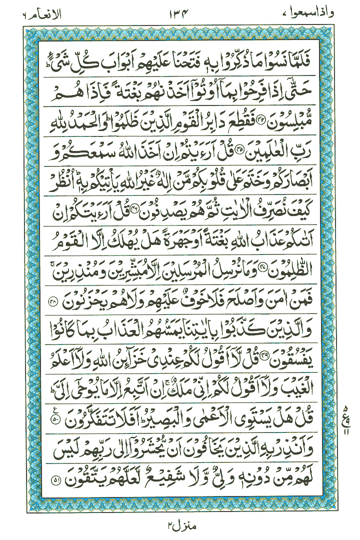 Surah Al-Anaam - Quran Page