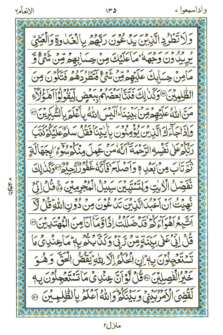 Surah Al-Anaam - Quran Page