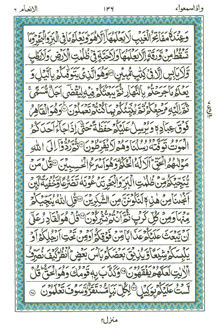 Surah Al-Anaam - Quran Page