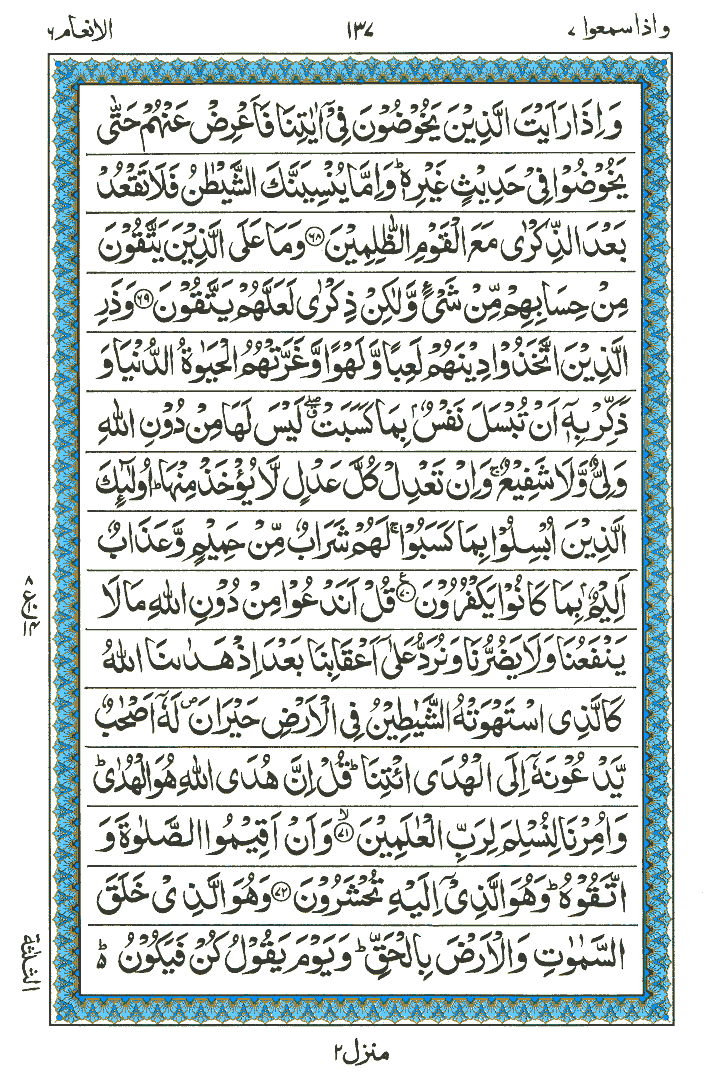 Surah Al-Anaam - Quran Page
