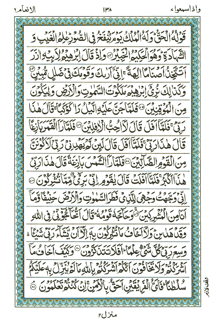 Surah Al-Anaam - Quran Page
