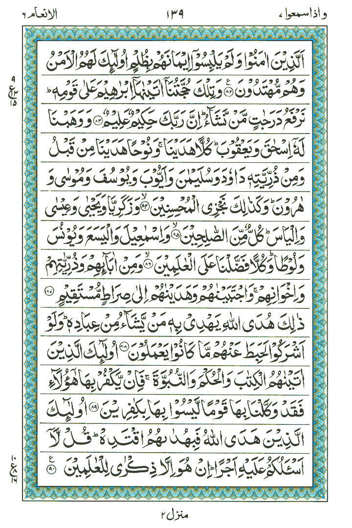 Surah Al-Anaam - Quran Page