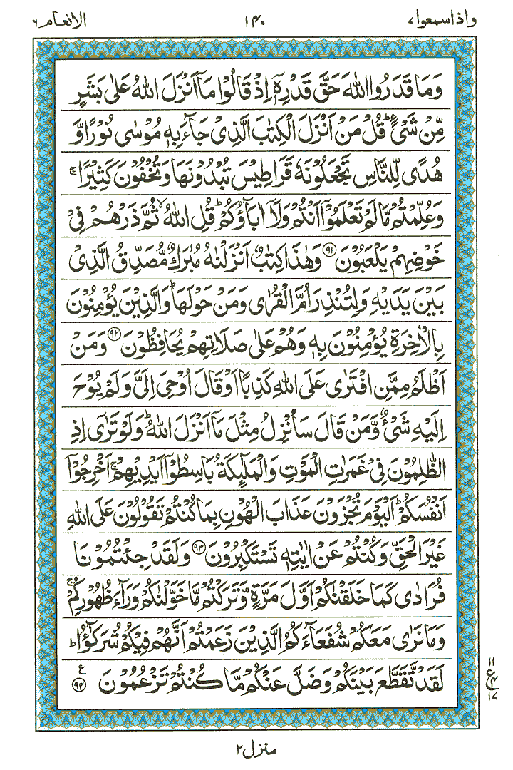 Surah Al-Anaam - Quran Page