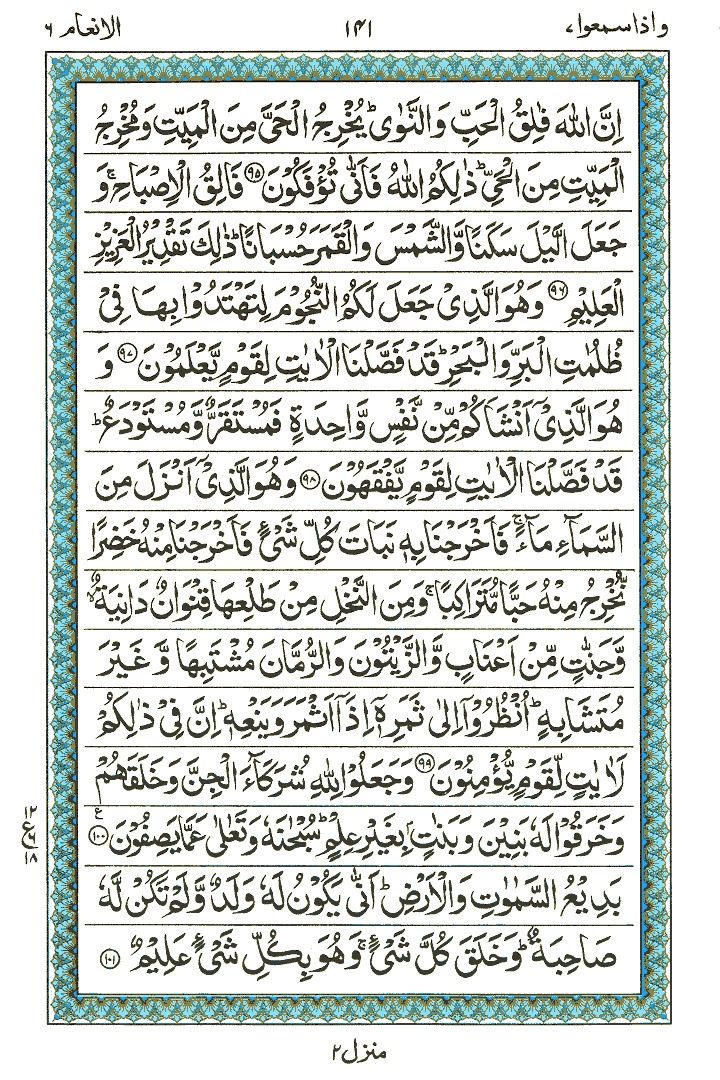 Surah Al-Anaam - Quran Page