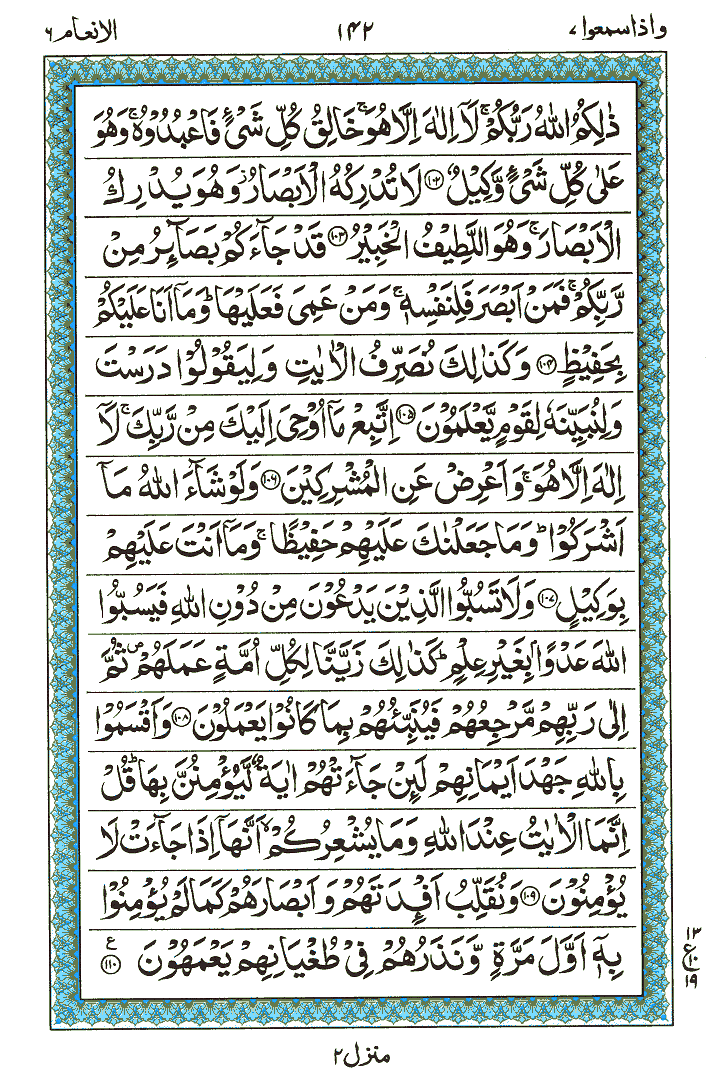 Surah Al-Anaam - Quran Page
