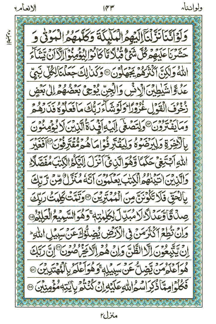 Surah Al-Anaam - Quran Page