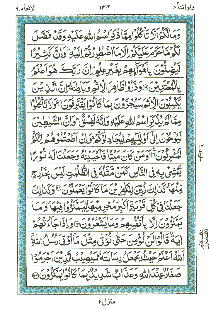 Surah Al-Anaam - Quran Page