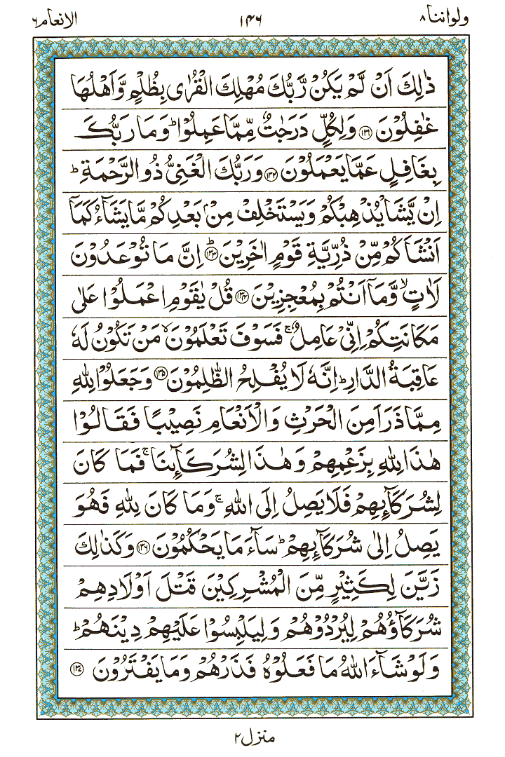 Surah Al-Anaam - Quran Page