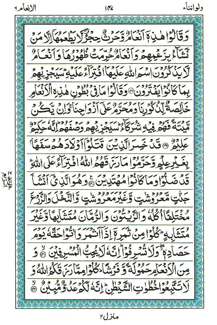 Surah Al-Anaam - Quran Page