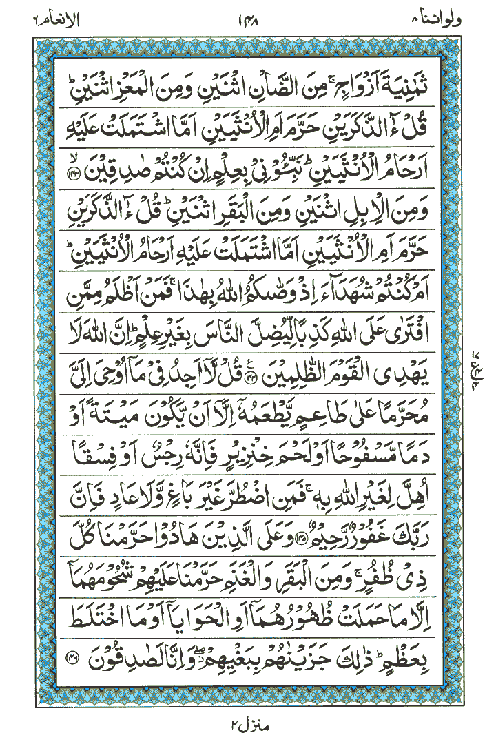 Surah Al-Anaam - Quran Page