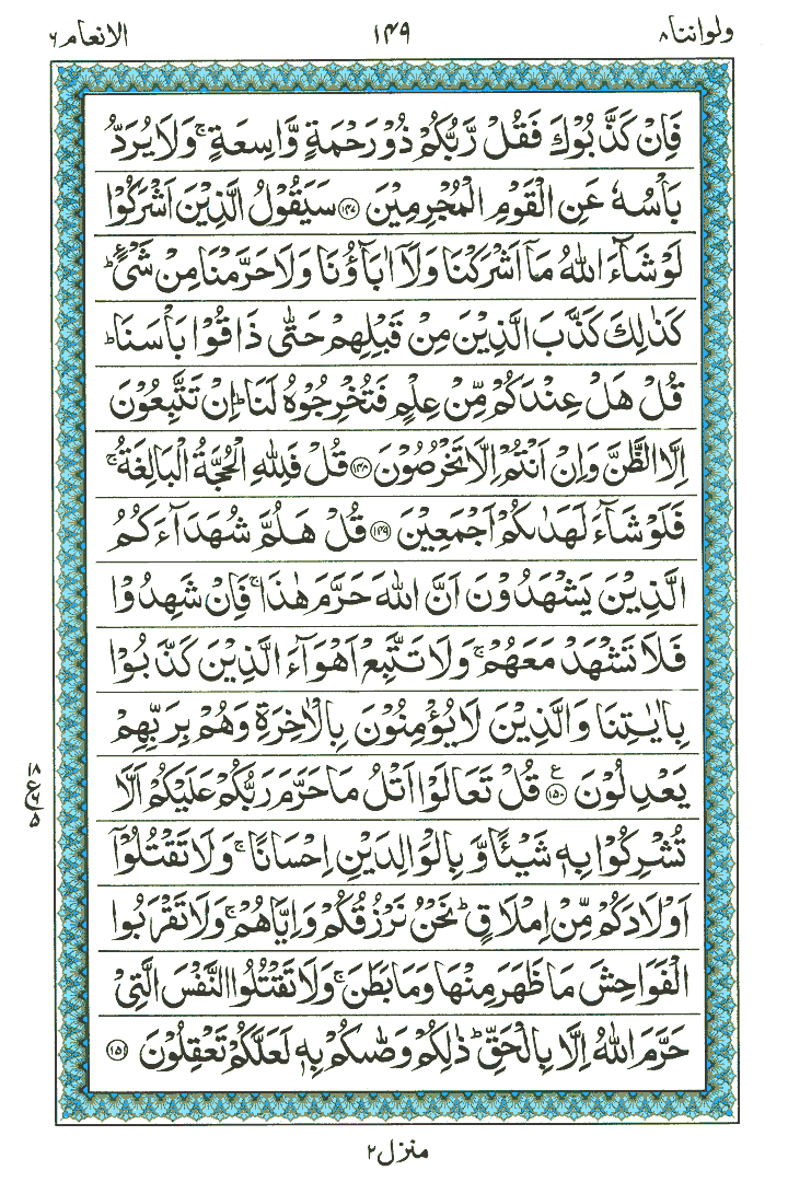 Surah Al-Anaam - Quran Page