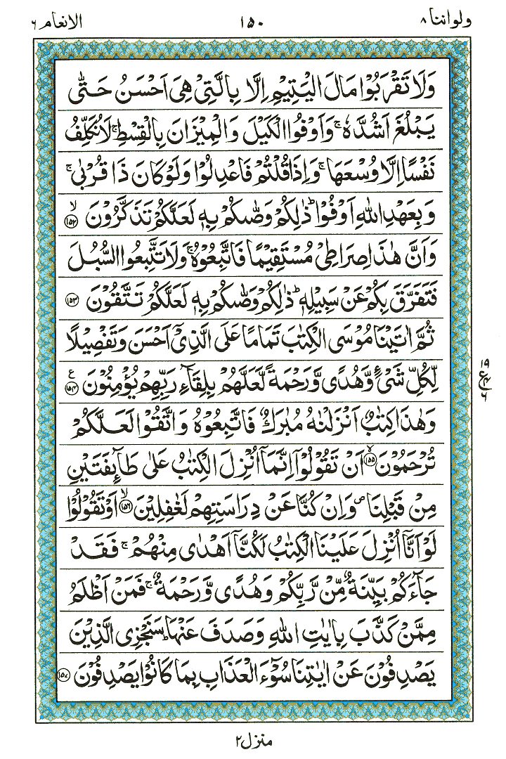 Surah Al-Anaam - Quran Page