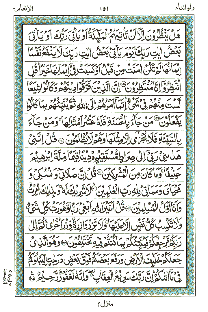 Surah Al-Anaam - Quran Page