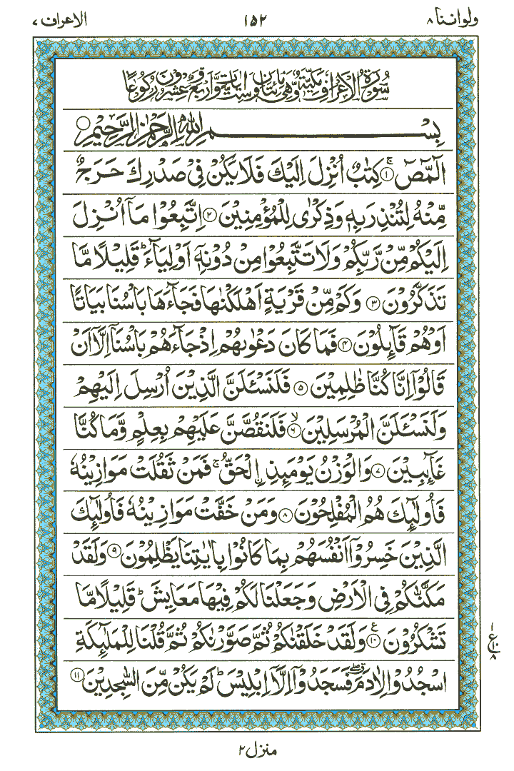 Surah Al-Araaf  - Quran Page
