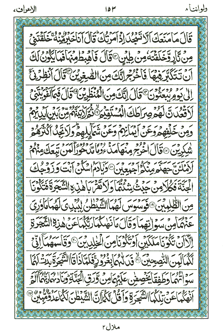 Surah Al-Araaf  - Quran Page