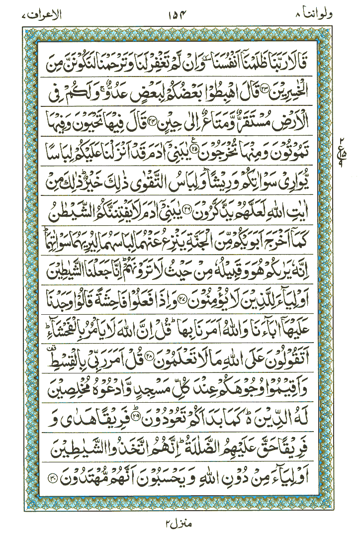 Surah Al-Araaf  - Quran Page