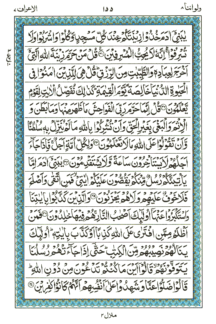 Surah Al-Araaf  - Quran Page