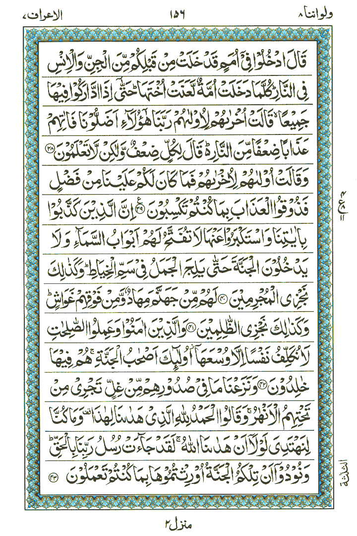 Surah Al-Araaf  - Quran Page