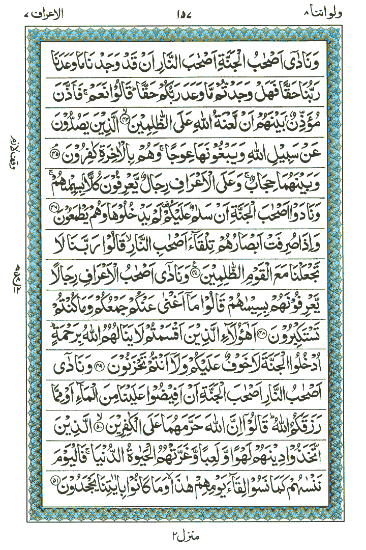 Surah Al-Araaf  - Quran Page