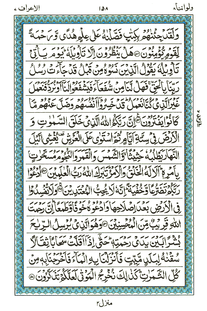 Surah Al-Araaf  - Quran Page
