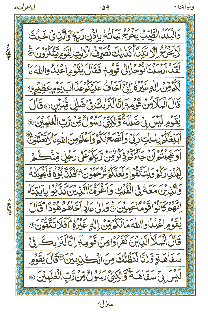 Surah Al-Araaf  - Quran Page